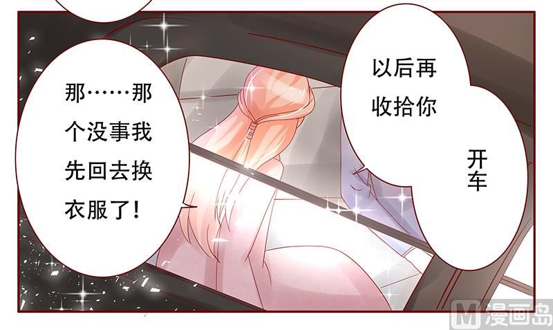 《霸道首席爱上我》第146话 你难道不想我么 第11页