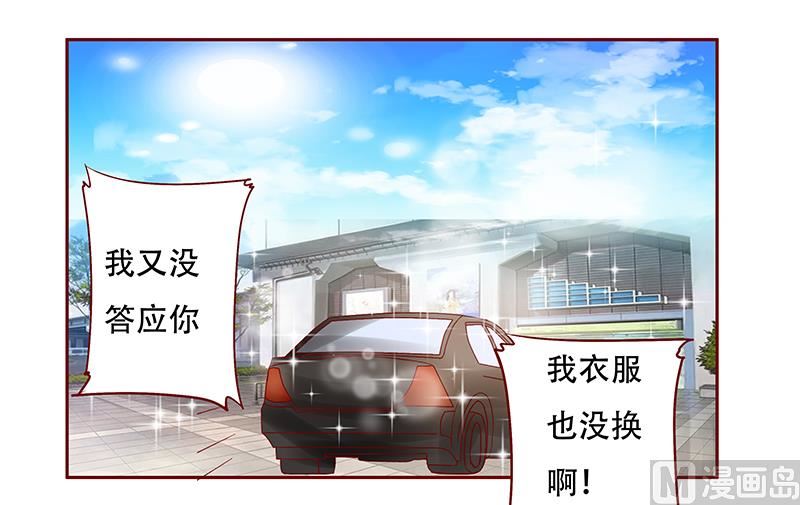 《霸道首席爱上我》第146话 你难道不想我么 第13页