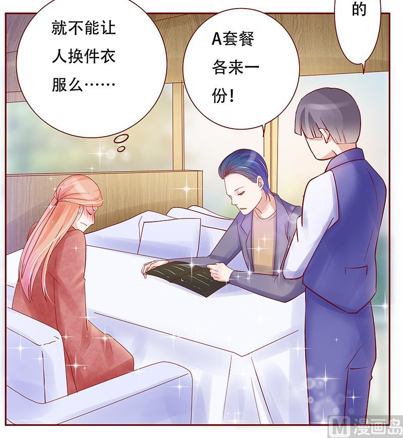 《霸道首席爱上我》第146话 你难道不想我么 第15页