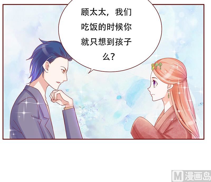 《霸道首席爱上我》第146话 你难道不想我么 第17页