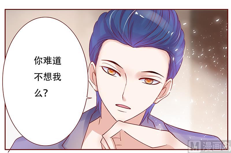 《霸道首席爱上我》第146话 你难道不想我么 第18页