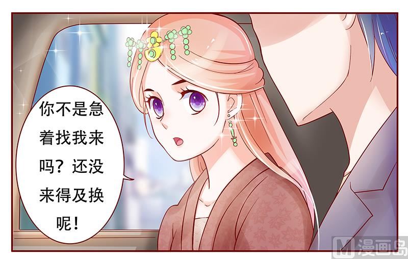 《霸道首席爱上我》第146话 你难道不想我么 第5页