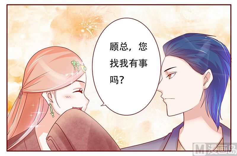 《霸道首席爱上我》第146话 你难道不想我么 第6页