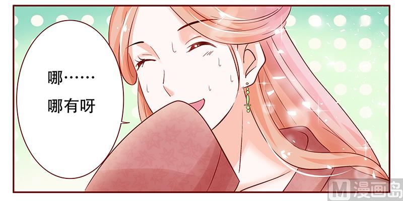 《霸道首席爱上我》第146话 你难道不想我么 第8页