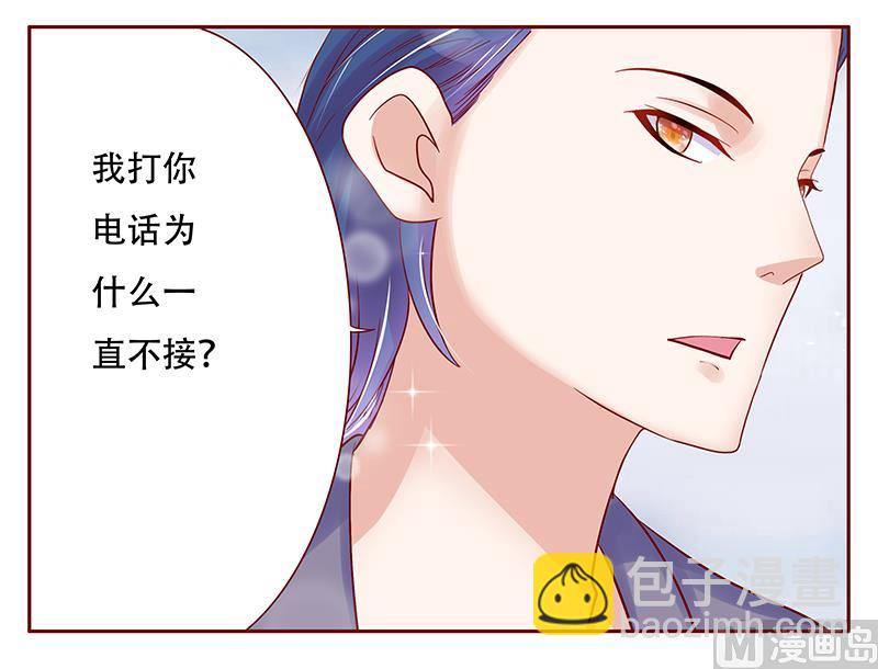 《霸道首席爱上我》第146话 你难道不想我么 第9页