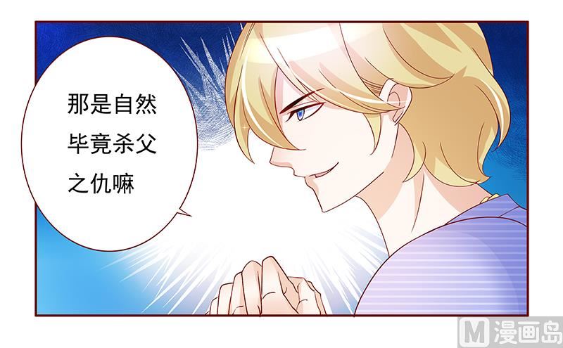 《霸道首席爱上我》第150话 报仇 第10页