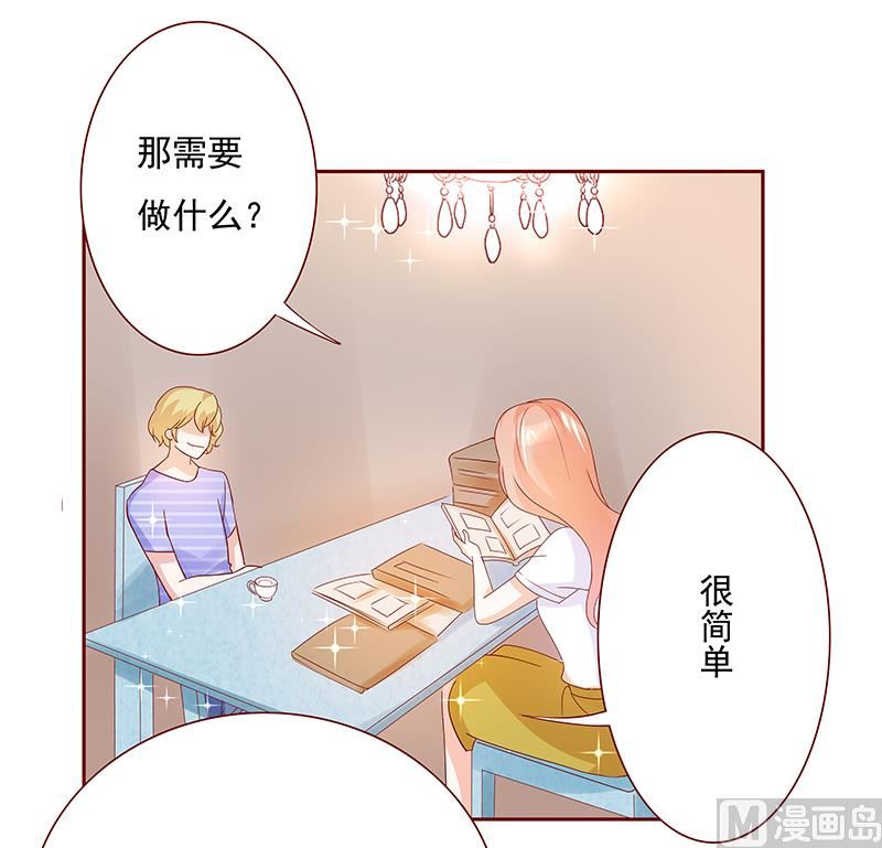 《霸道首席爱上我》第150话 报仇 第11页