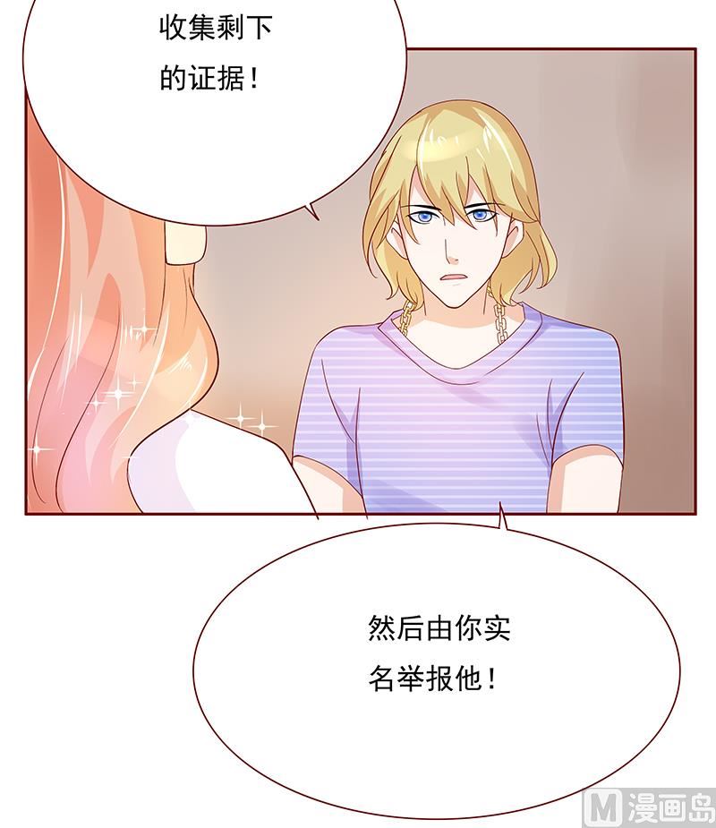 《霸道首席爱上我》第150话 报仇 第12页
