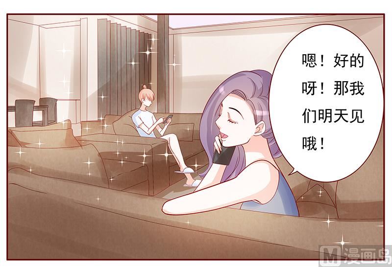 《霸道首席爱上我》第150话 报仇 第15页