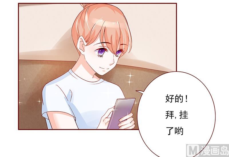 《霸道首席爱上我》第150话 报仇 第16页