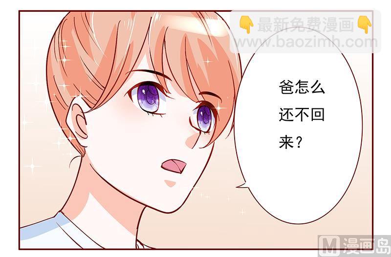 《霸道首席爱上我》第150话 报仇 第18页