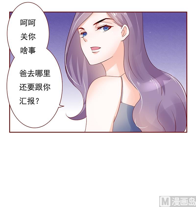 《霸道首席爱上我》第150话 报仇 第19页