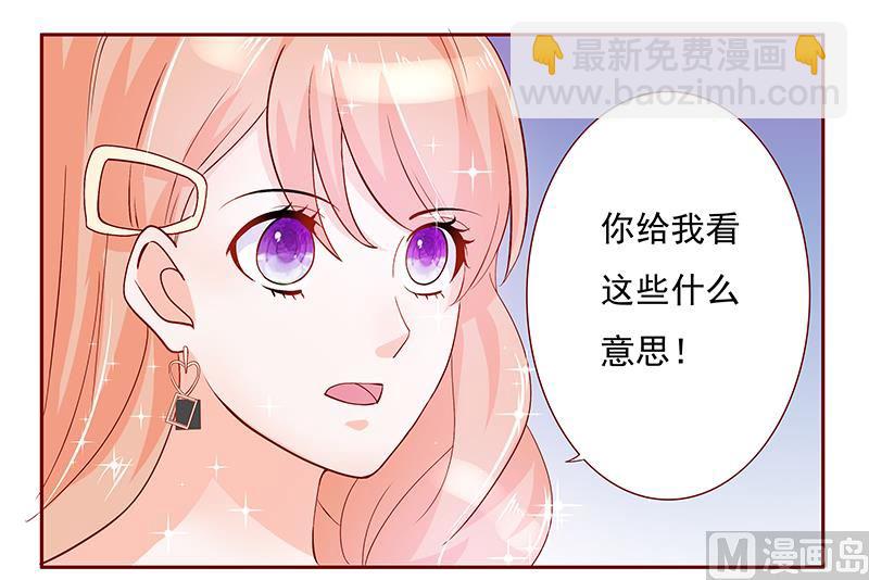 《霸道首席爱上我》第150话 报仇 第6页