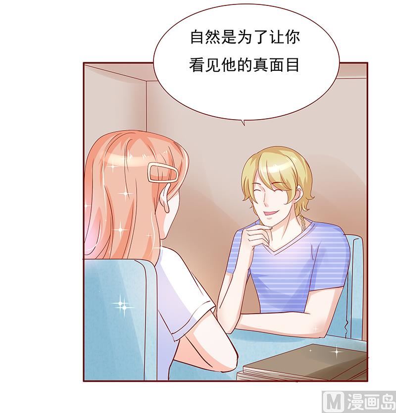 《霸道首席爱上我》第150话 报仇 第7页