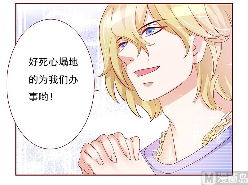 《霸道首席爱上我》第150话 报仇 第8页