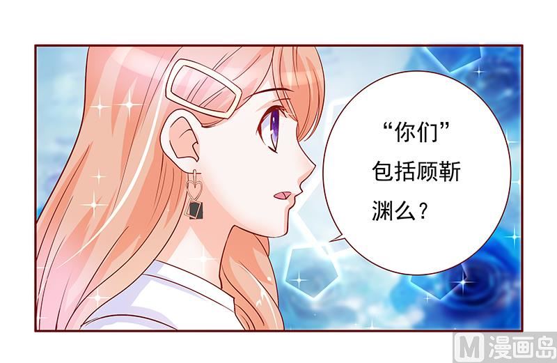 《霸道首席爱上我》第150话 报仇 第9页