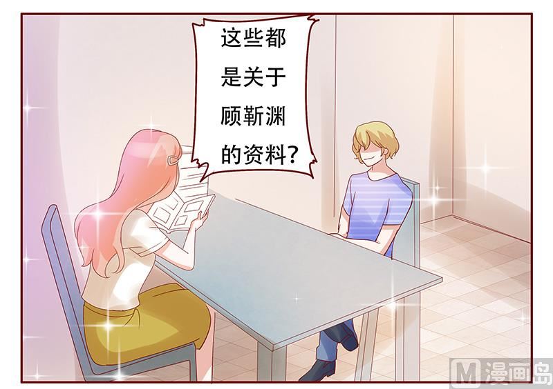 《霸道首席爱上我》第149话 “礼物” 第13页