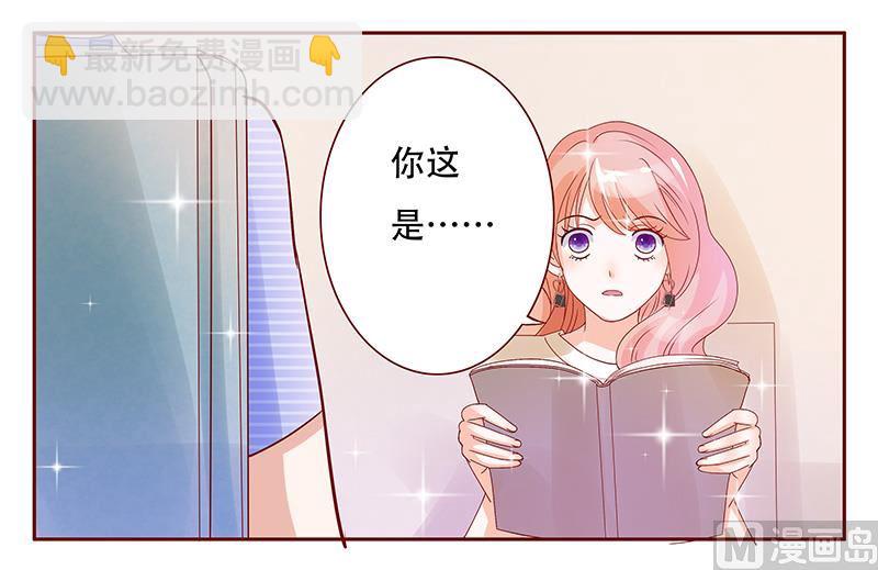 《霸道首席爱上我》第149话 “礼物” 第14页