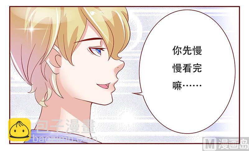 《霸道首席爱上我》第149话 “礼物” 第15页