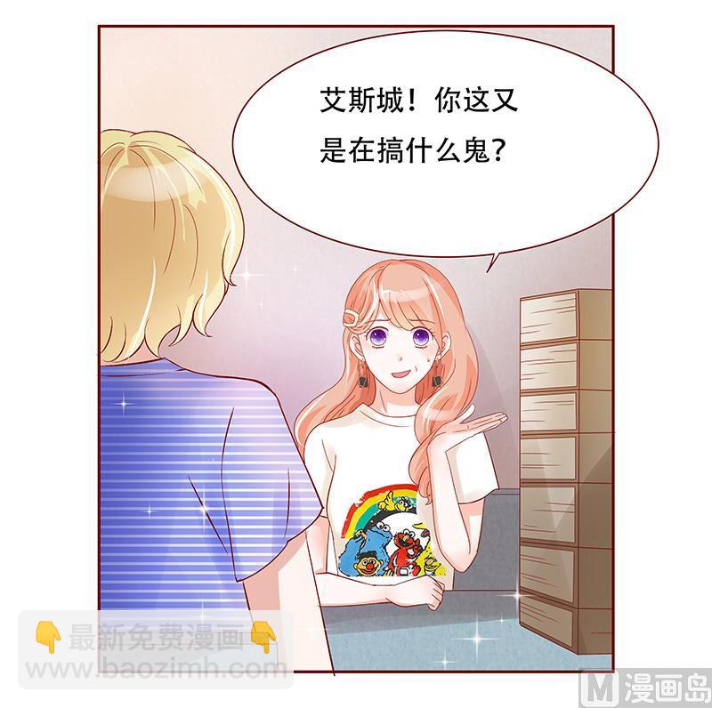 《霸道首席爱上我》第149话 “礼物” 第5页