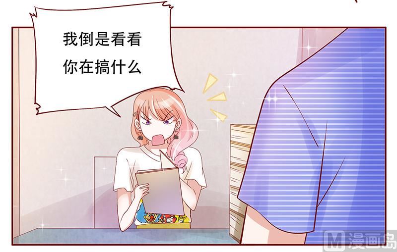《霸道首席爱上我》第149话 “礼物” 第9页