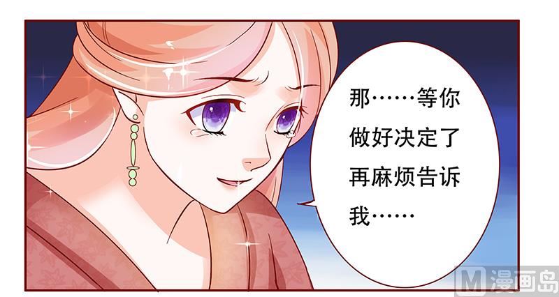 《霸道首席爱上我》第148话 轮不到我管 第10页