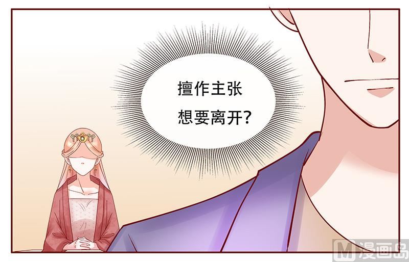 《霸道首席爱上我》第148话 轮不到我管 第14页