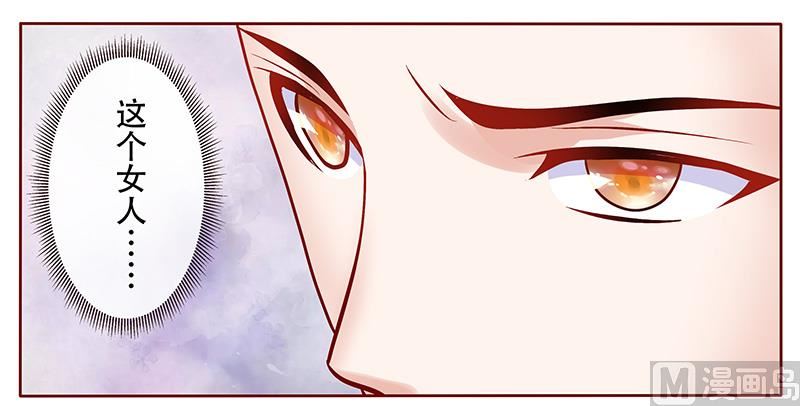 《霸道首席爱上我》第148话 轮不到我管 第2页