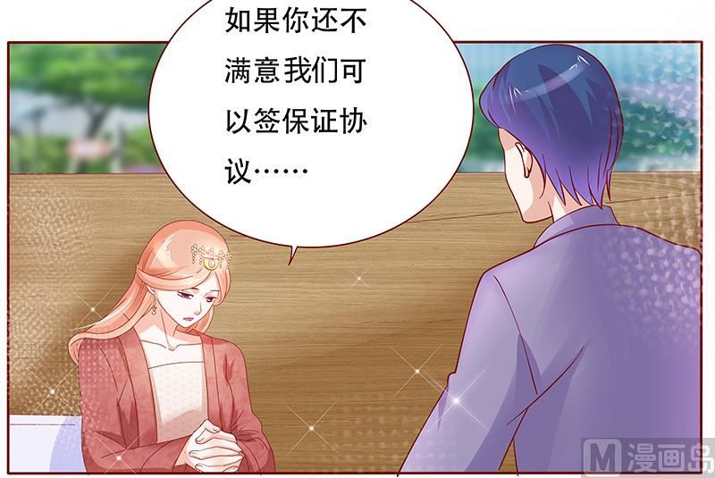 《霸道首席爱上我》第148话 轮不到我管 第4页