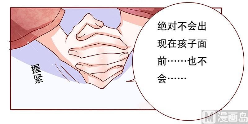 《霸道首席爱上我》第148话 轮不到我管 第5页