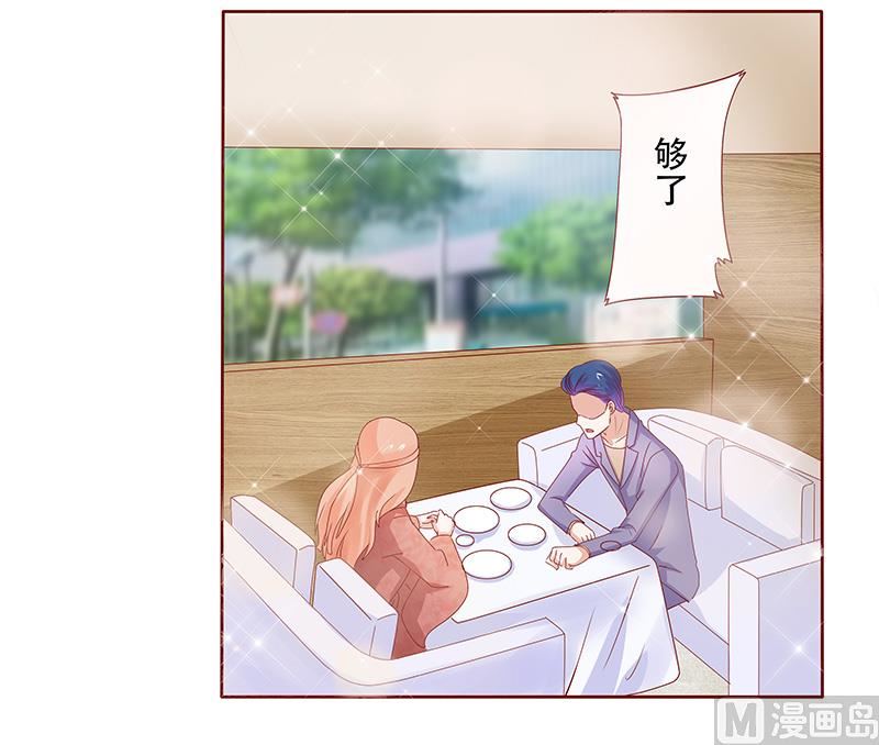《霸道首席爱上我》第148话 轮不到我管 第6页