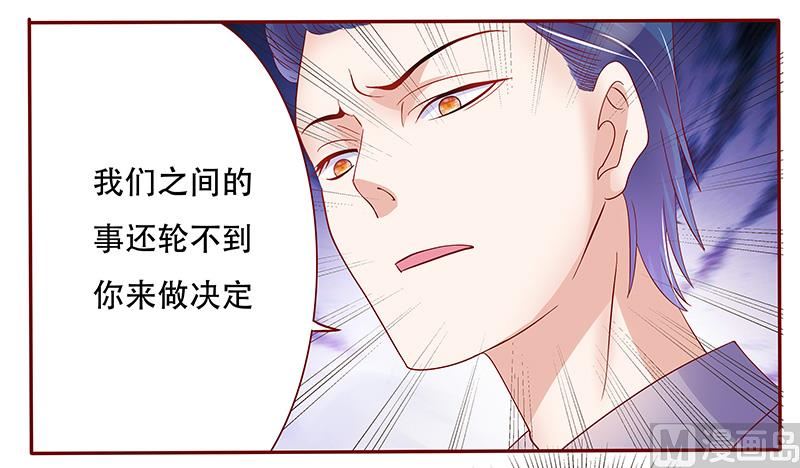 《霸道首席爱上我》第148话 轮不到我管 第8页
