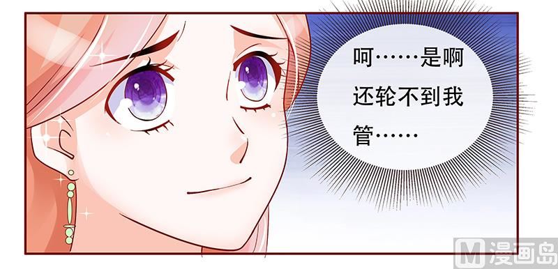 《霸道首席爱上我》第148话 轮不到我管 第9页