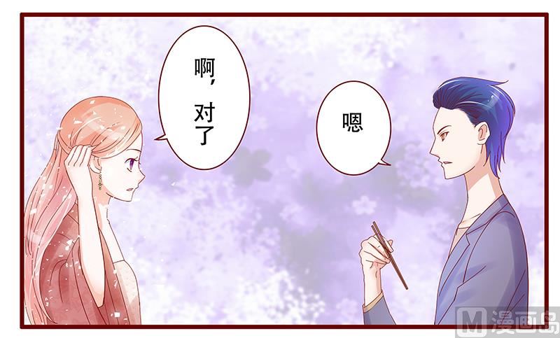 《霸道首席爱上我》第147话 离婚 第12页