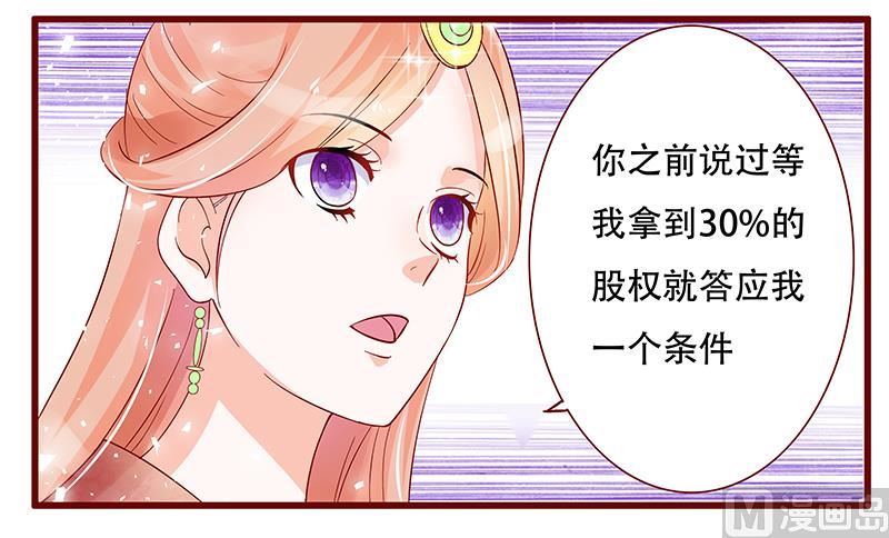 《霸道首席爱上我》第147话 离婚 第13页