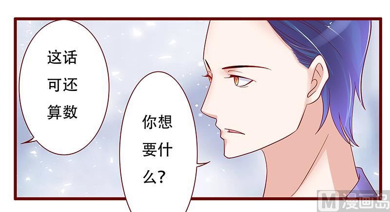 《霸道首席爱上我》第147话 离婚 第14页