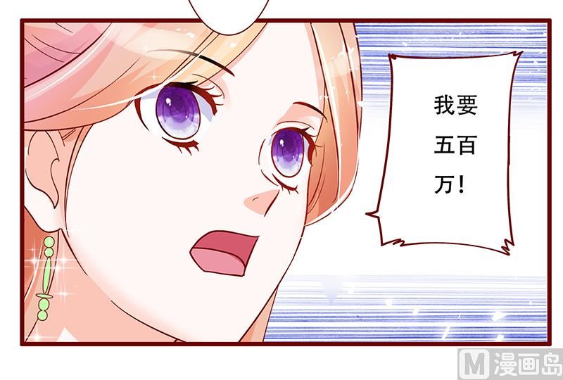 《霸道首席爱上我》第147话 离婚 第15页