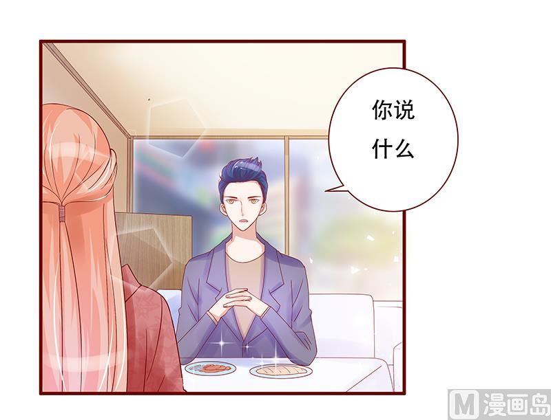 《霸道首席爱上我》第147话 离婚 第16页