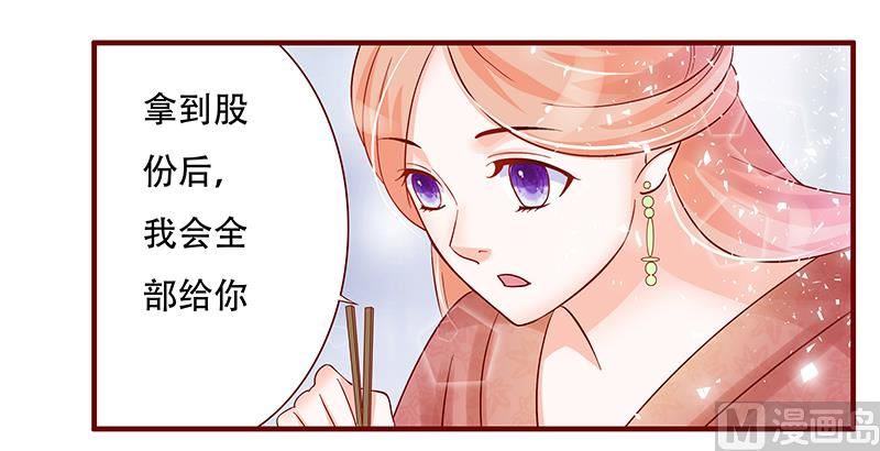 《霸道首席爱上我》第147话 离婚 第17页