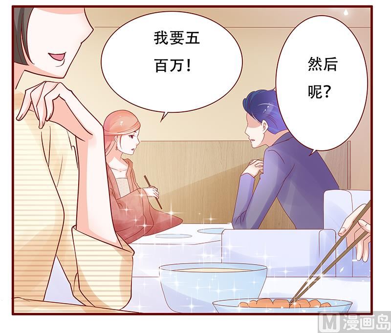 《霸道首席爱上我》第147话 离婚 第18页