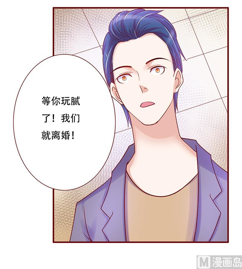 《霸道首席爱上我》第147话 离婚 第20页