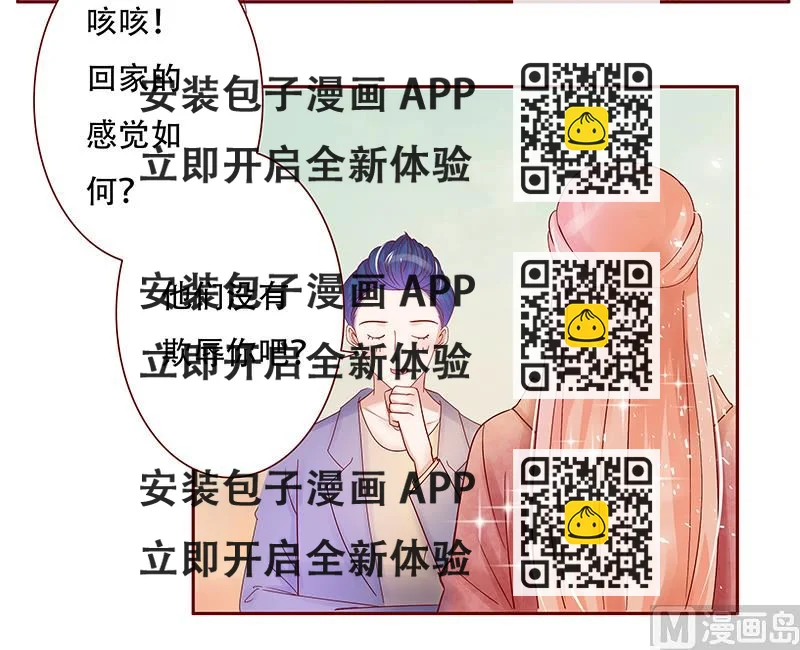 《霸道首席爱上我》第147话 离婚 第2页