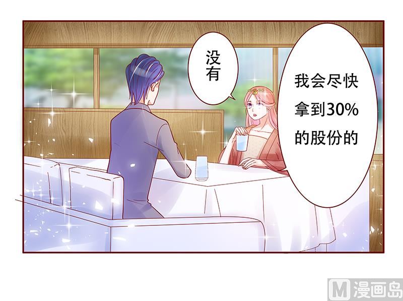 《霸道首席爱上我》第147话 离婚 第3页