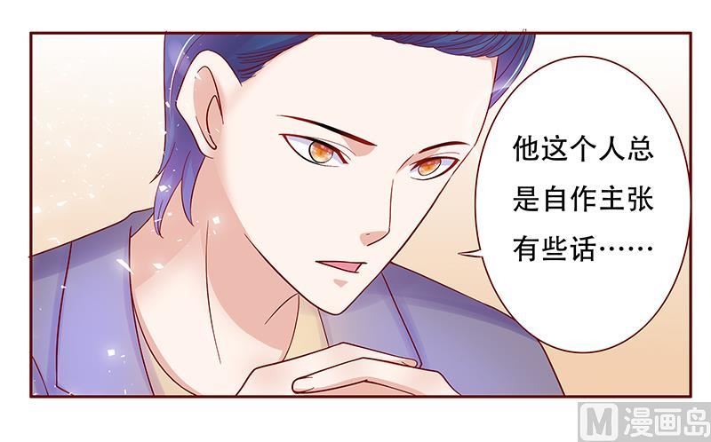 《霸道首席爱上我》第147话 离婚 第5页