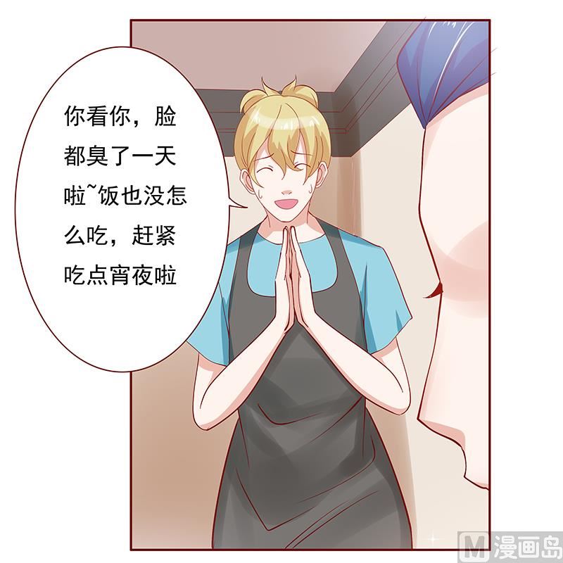 《霸道首席爱上我》第151话 一文不值的关心 第11页
