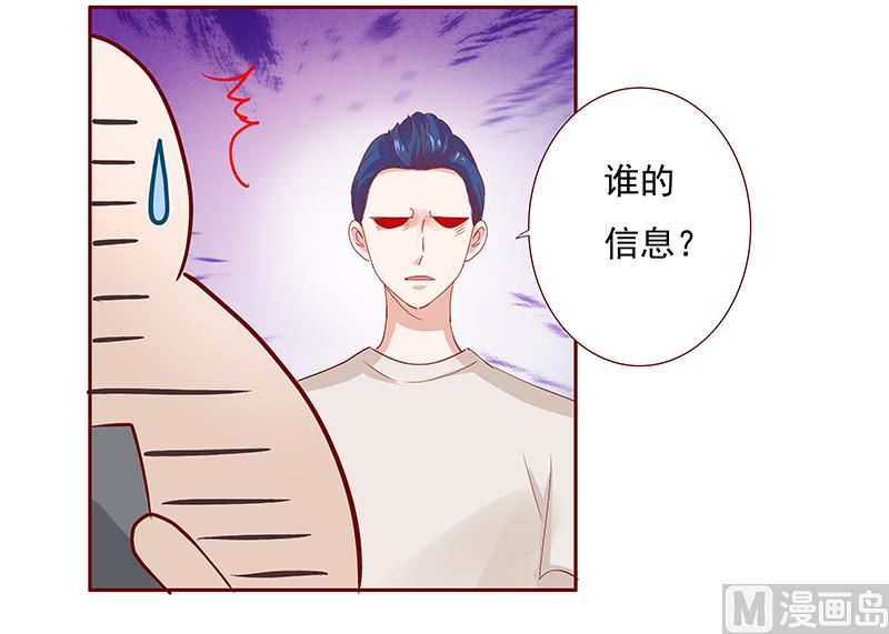《霸道首席爱上我》第151话 一文不值的关心 第17页