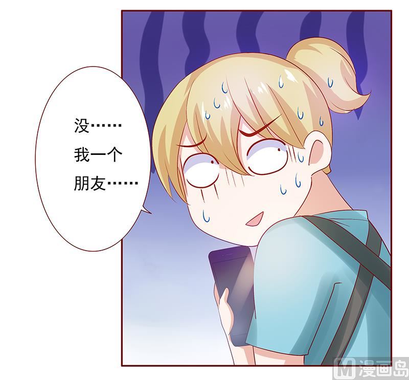 《霸道首席爱上我》第151话 一文不值的关心 第18页