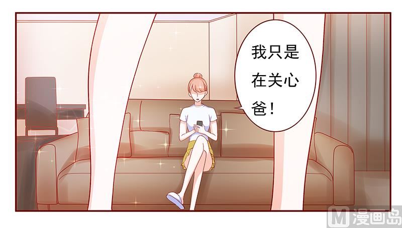 《霸道首席爱上我》第151话 一文不值的关心 第1页