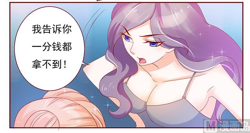 《霸道首席爱上我》第151话 一文不值的关心 第3页