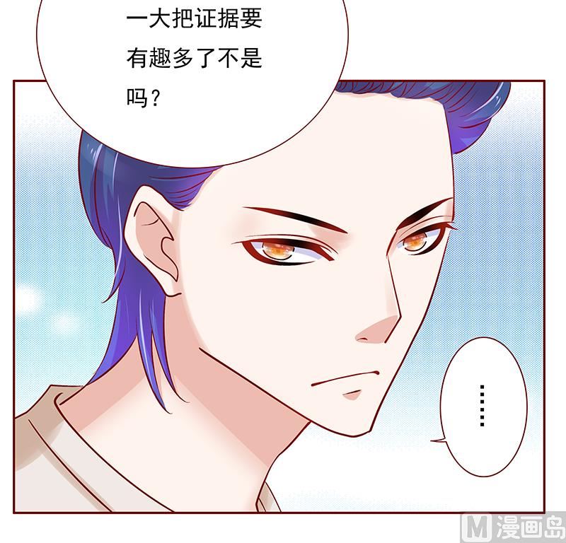 《霸道首席爱上我》第152话 慢慢揭开真相 第10页